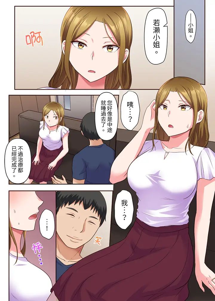 《淫亂人妻的NTR治療～背著深愛的丈夫被陌生男人幹到高潮…！》漫画 第3話