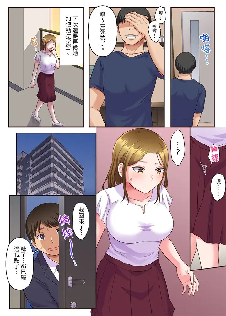 《淫亂人妻的NTR治療～背著深愛的丈夫被陌生男人幹到高潮…！》漫画 第3話