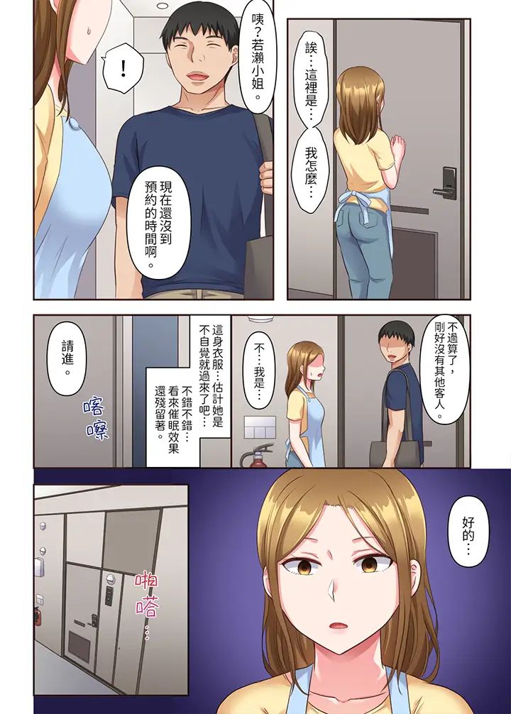 《淫亂人妻的NTR治療～背著深愛的丈夫被陌生男人幹到高潮…！》漫画 第4話