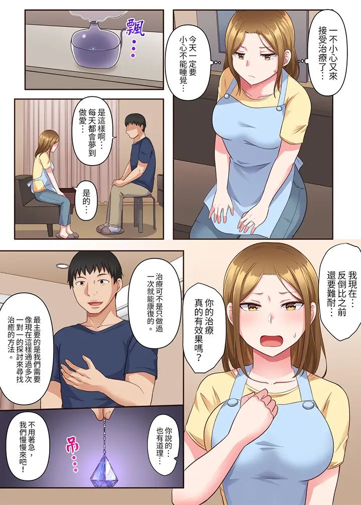 《淫亂人妻的NTR治療～背著深愛的丈夫被陌生男人幹到高潮…！》漫画 第4話