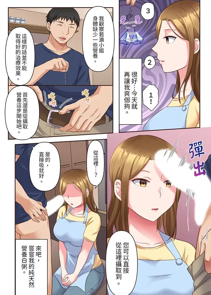 《淫亂人妻的NTR治療～背著深愛的丈夫被陌生男人幹到高潮…！》漫画 第4話