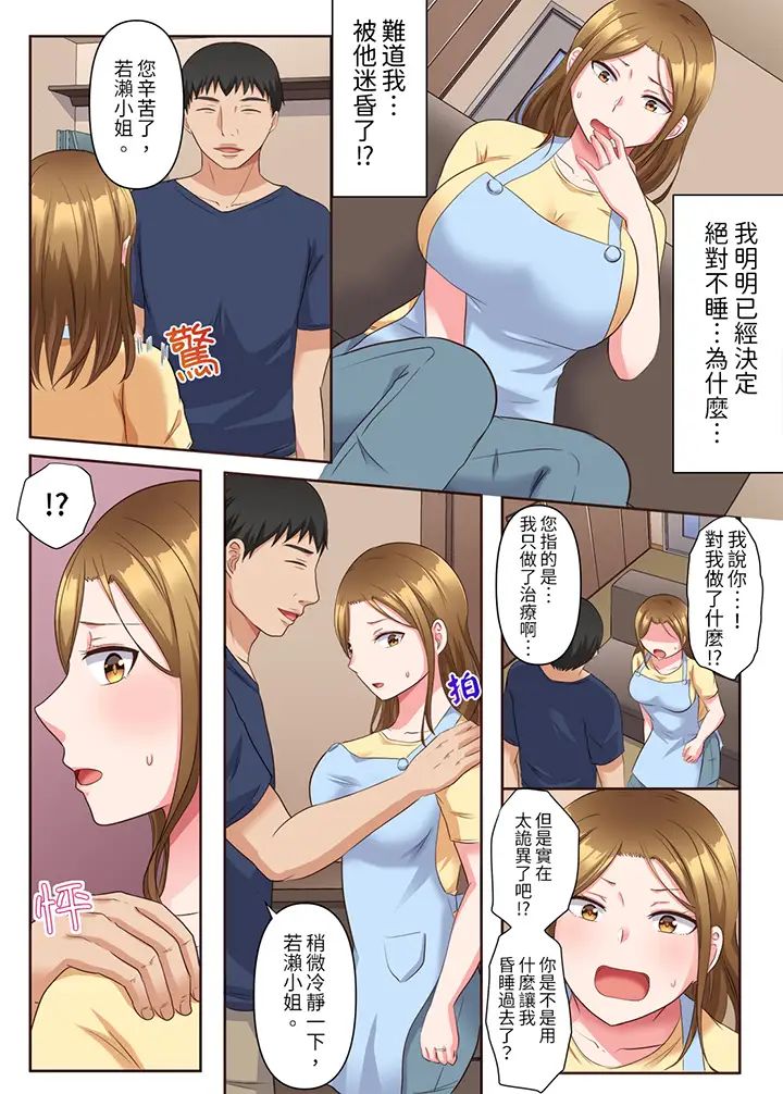《淫亂人妻的NTR治療～背著深愛的丈夫被陌生男人幹到高潮…！》漫画 第5話