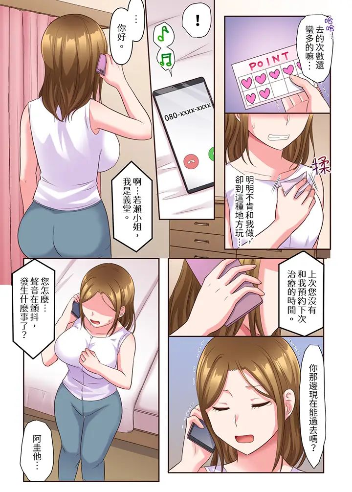 《淫亂人妻的NTR治療～背著深愛的丈夫被陌生男人幹到高潮…！》漫画 第5話