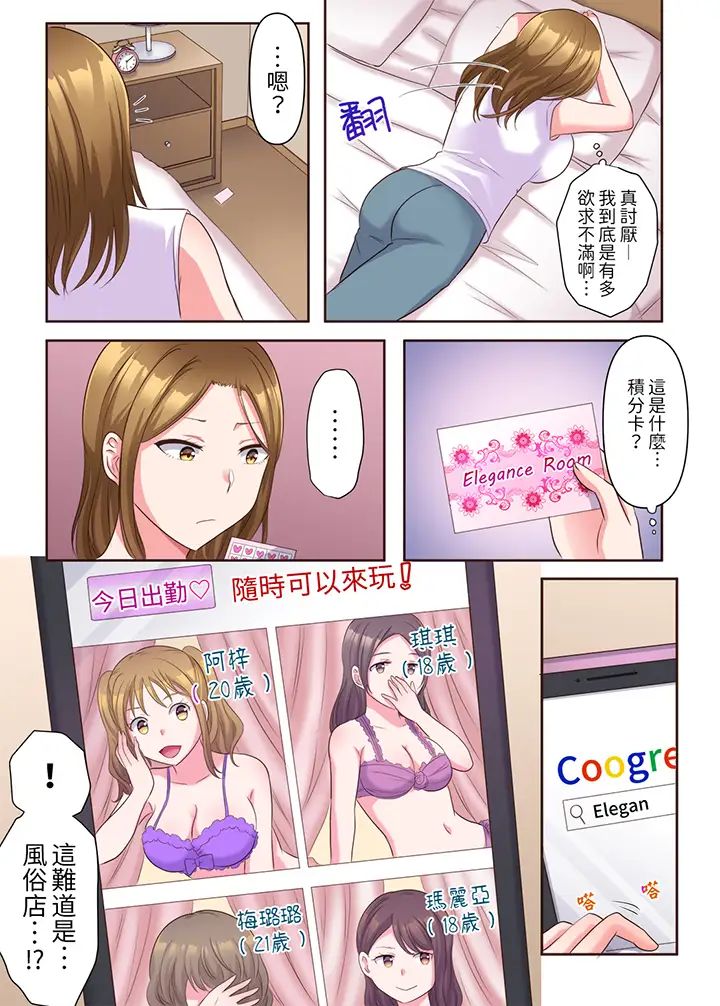 《淫亂人妻的NTR治療～背著深愛的丈夫被陌生男人幹到高潮…！》漫画 第5話