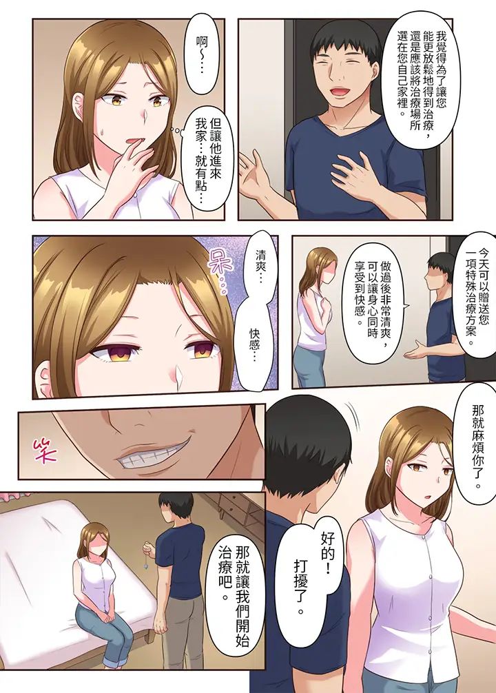 《淫亂人妻的NTR治療～背著深愛的丈夫被陌生男人幹到高潮…！》漫画 第6話