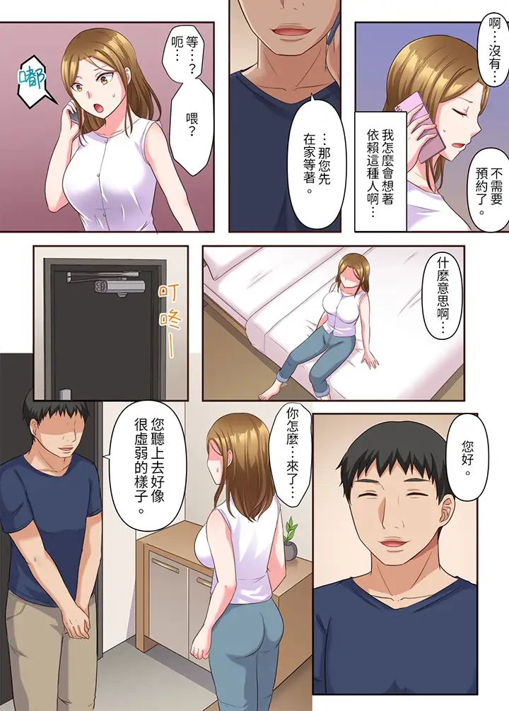《淫亂人妻的NTR治療～背著深愛的丈夫被陌生男人幹到高潮…！》漫画 第6話