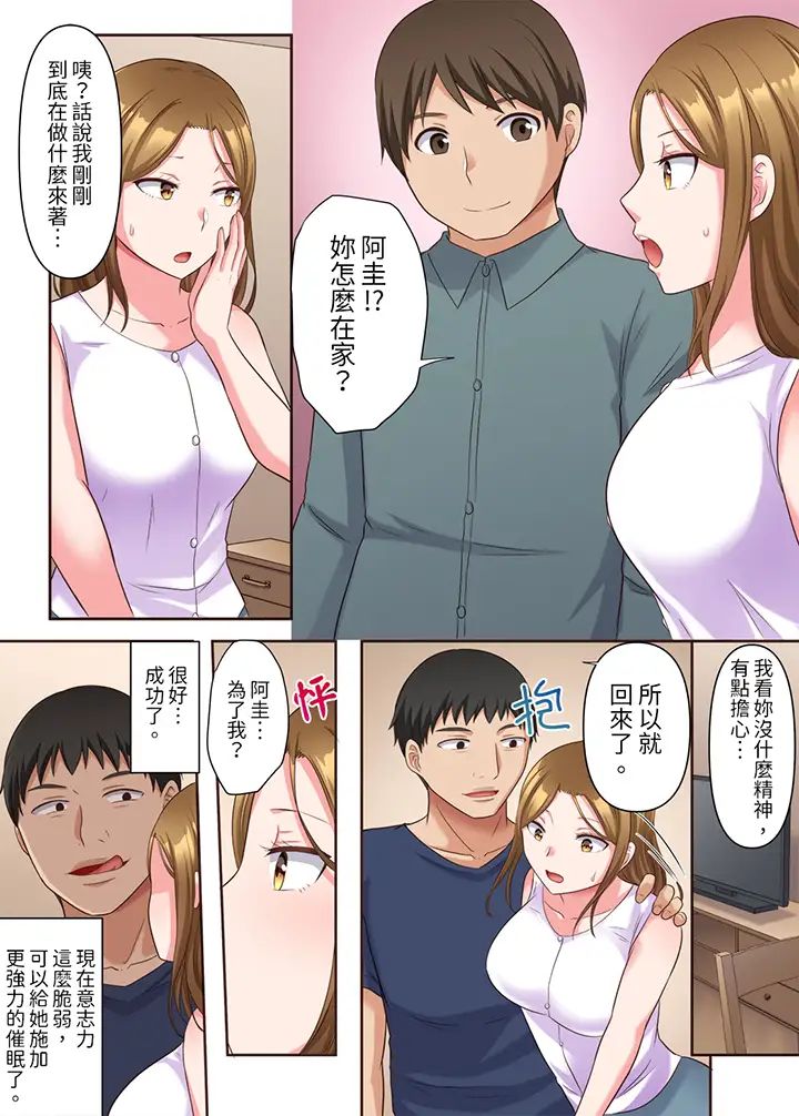 《淫亂人妻的NTR治療～背著深愛的丈夫被陌生男人幹到高潮…！》漫画 第6話