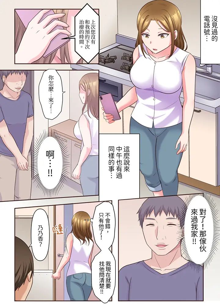 《淫亂人妻的NTR治療～背著深愛的丈夫被陌生男人幹到高潮…！》漫画 第7話