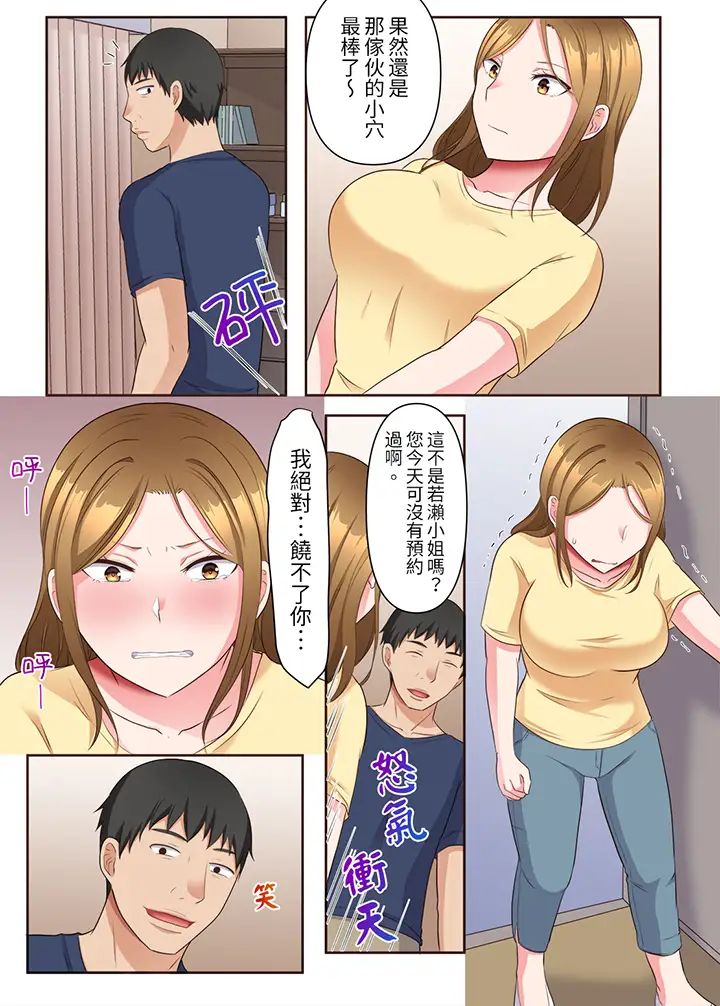 《淫亂人妻的NTR治療～背著深愛的丈夫被陌生男人幹到高潮…！》漫画 第8話