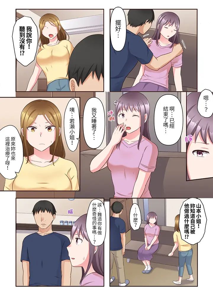 《淫亂人妻的NTR治療～背著深愛的丈夫被陌生男人幹到高潮…！》漫画 第8話