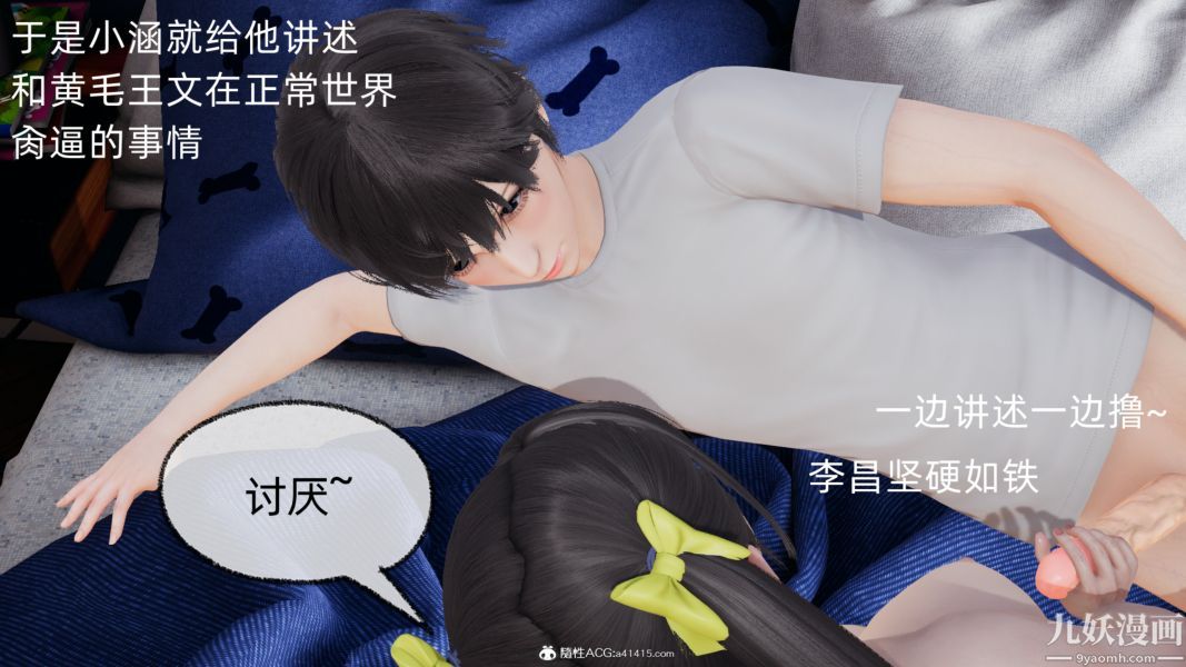 《淫乱世界[3D]》漫画 第11話