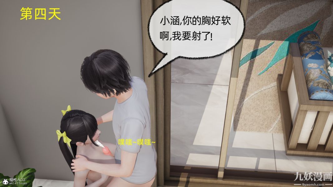 《淫乱世界[3D]》漫画 第11話