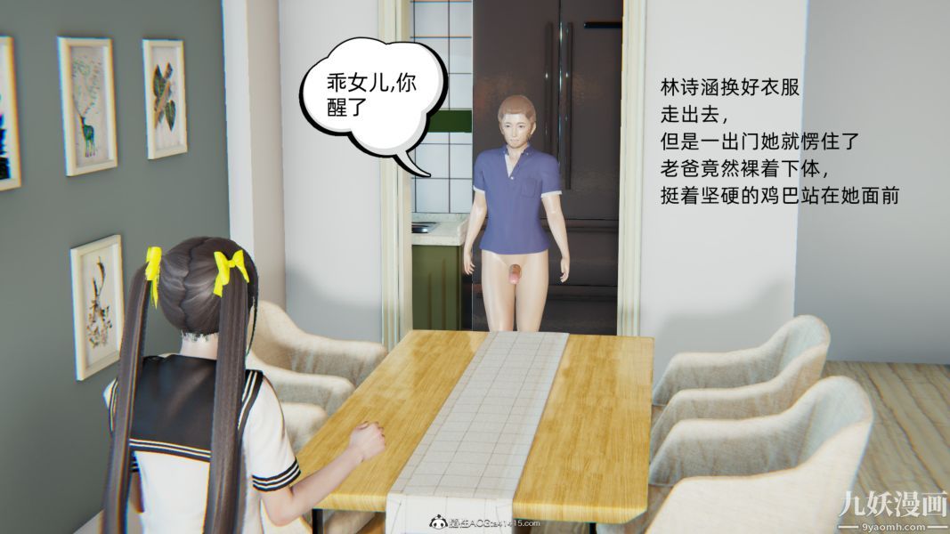 《淫乱世界[3D]》漫画 第03話