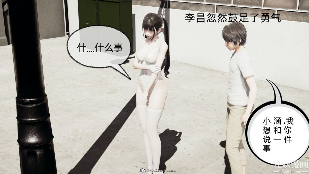 《淫乱世界[3D]》漫画 第09話