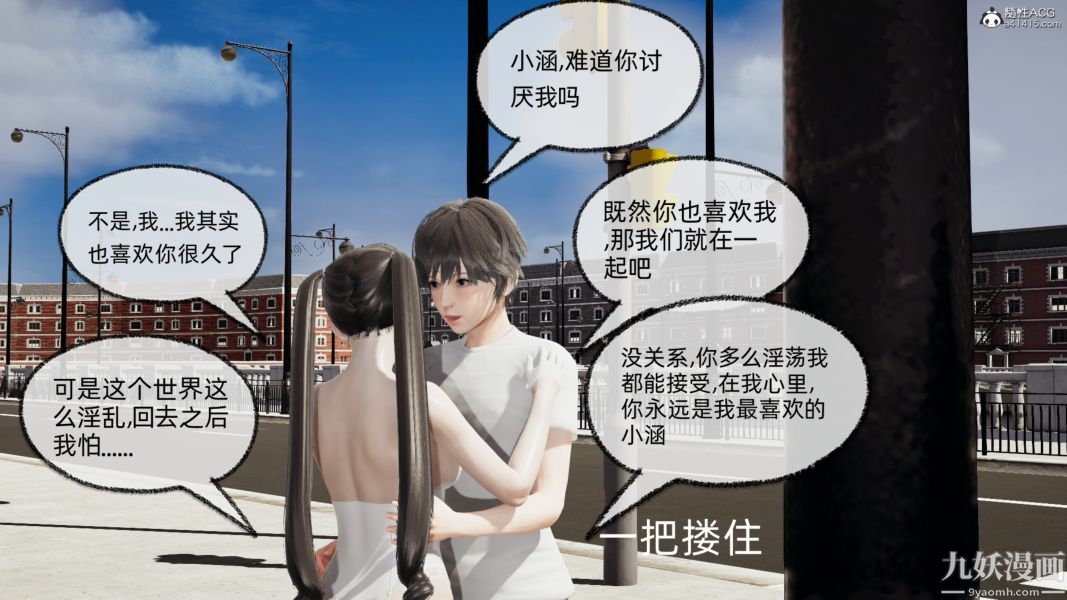 《淫乱世界[3D]》漫画 第09話