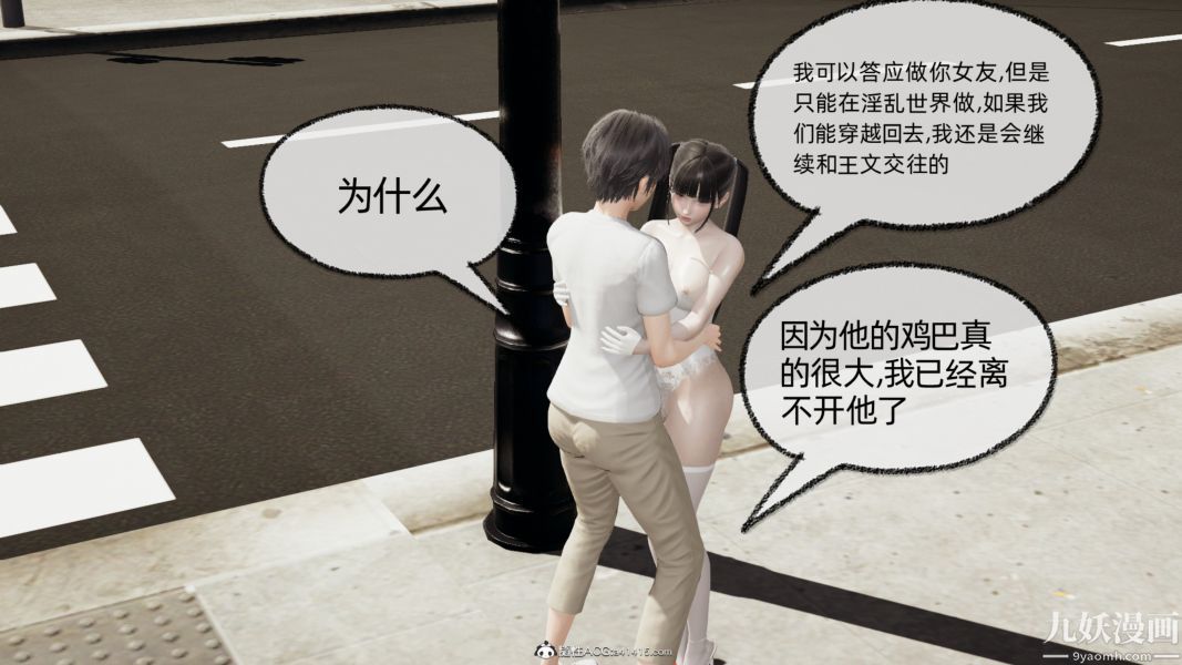 《淫乱世界[3D]》漫画 第09話