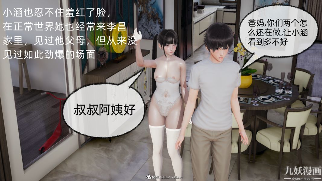 《淫乱世界[3D]》漫画 第09話