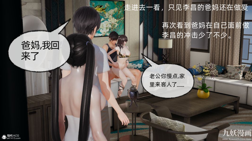 《淫乱世界[3D]》漫画 第09話