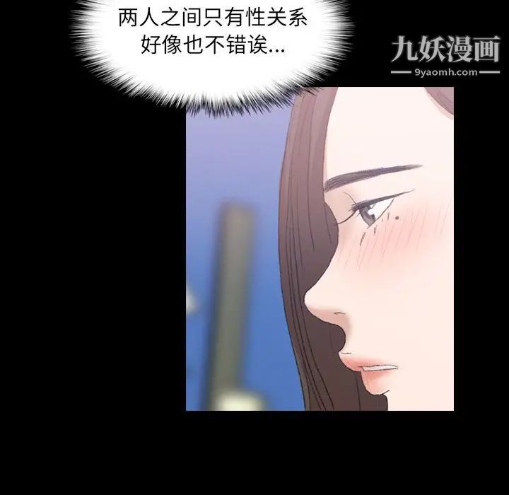 《隐秘的邻居们》漫画 第10话