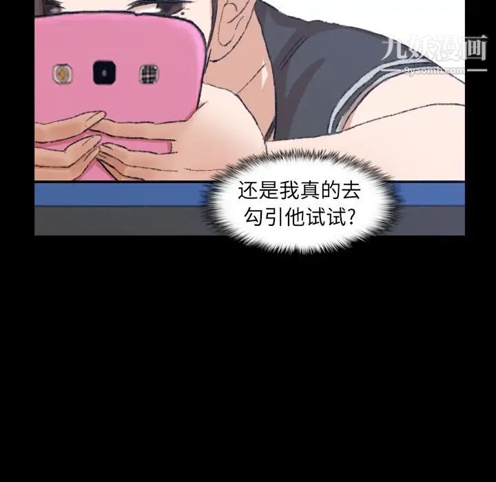 《隐秘的邻居们》漫画 第10话