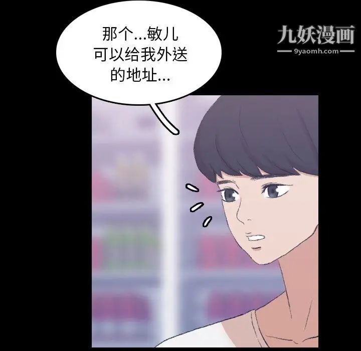 《隐秘的邻居们》漫画 第10话