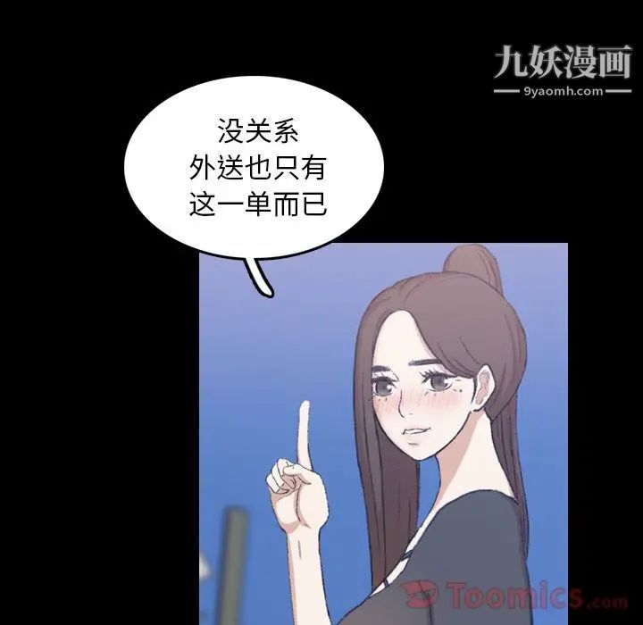 《隐秘的邻居们》漫画 第10话