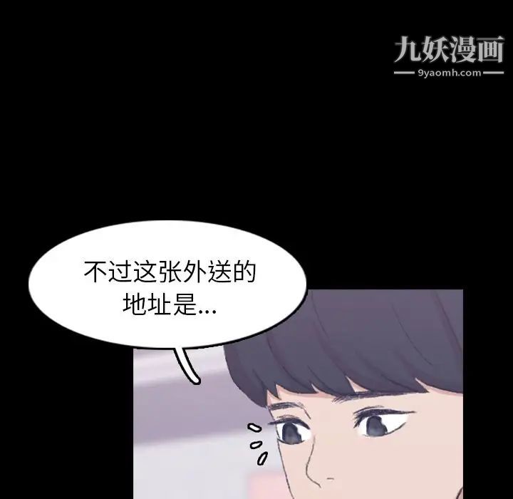 《隐秘的邻居们》漫画 第10话
