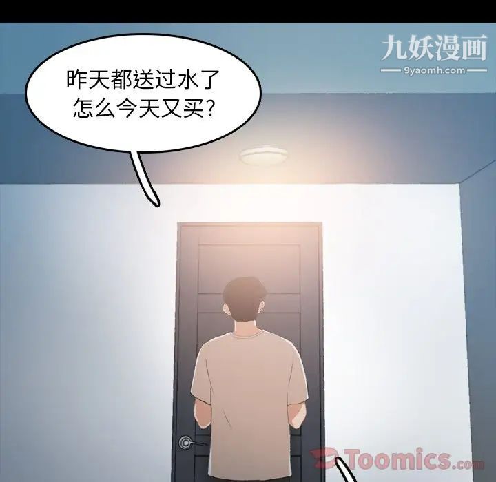 《隐秘的邻居们》漫画 第10话