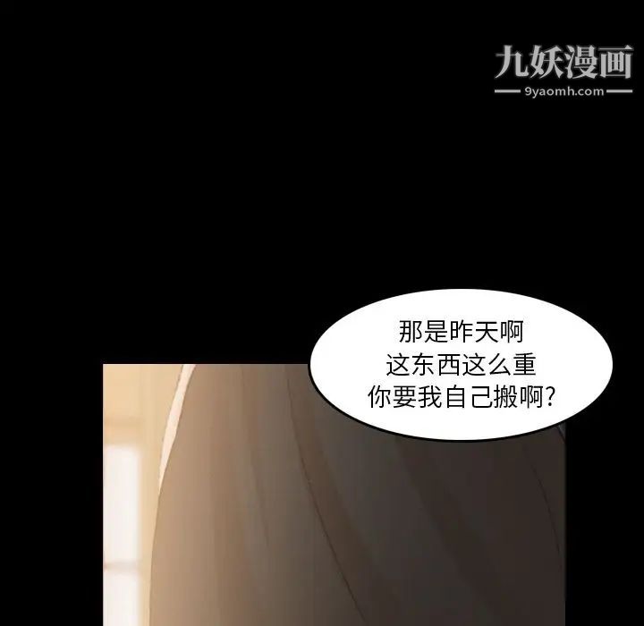 《隐秘的邻居们》漫画 第10话