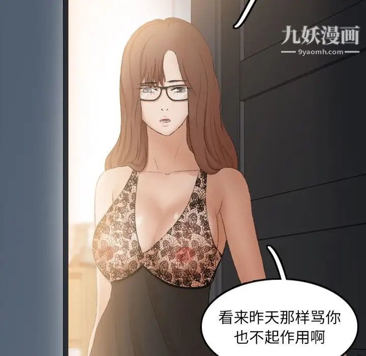 《隐秘的邻居们》漫画 第10话