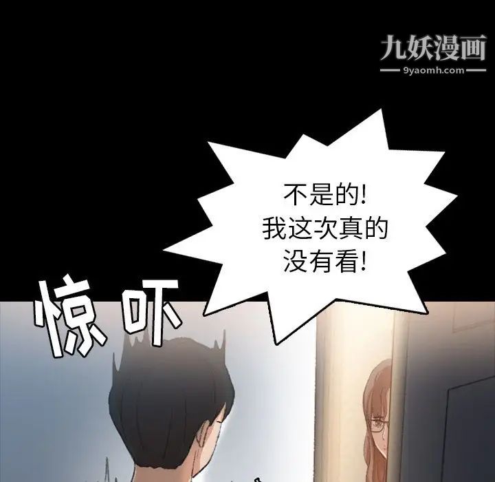 《隐秘的邻居们》漫画 第10话