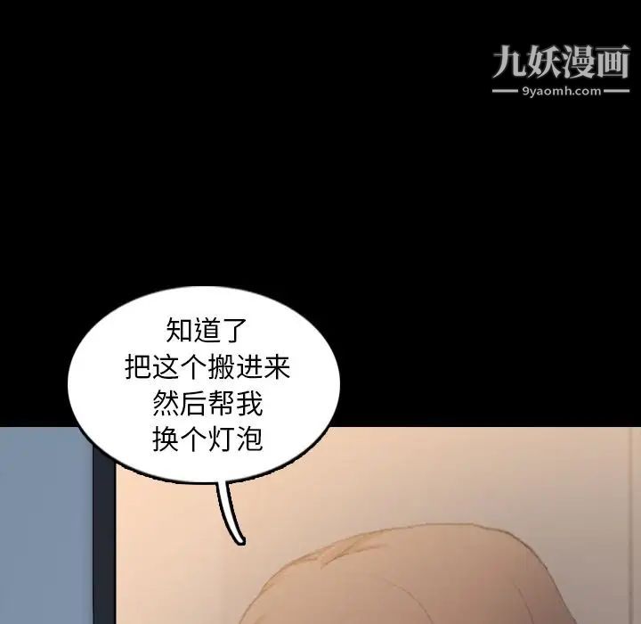 《隐秘的邻居们》漫画 第10话