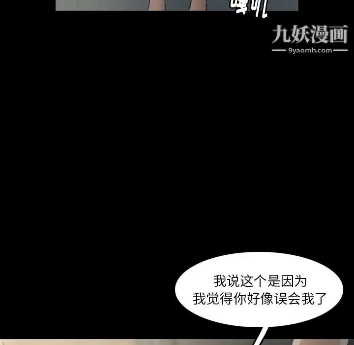 《隐秘的邻居们》漫画 第10话