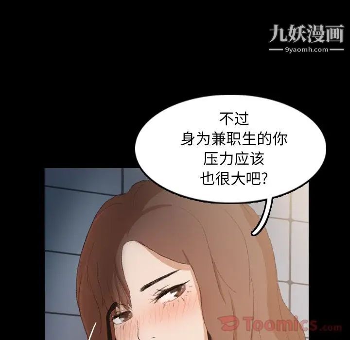 《隐秘的邻居们》漫画 第10话