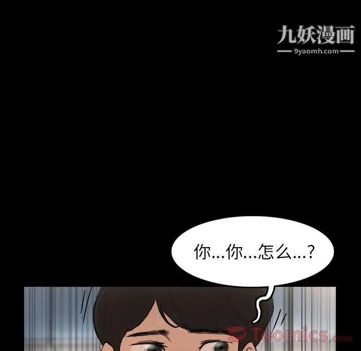 《隐秘的邻居们》漫画 第10话