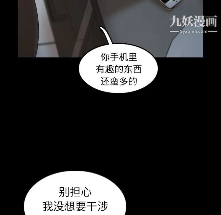 《隐秘的邻居们》漫画 第10话