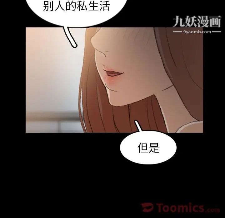 《隐秘的邻居们》漫画 第10话