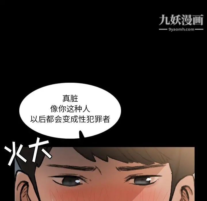 《隐秘的邻居们》漫画 第10话