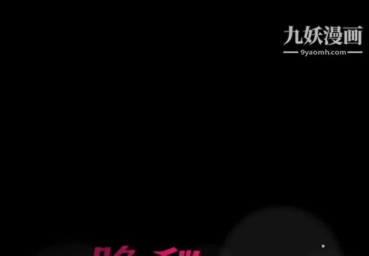 《隐秘的邻居们》漫画 第11话