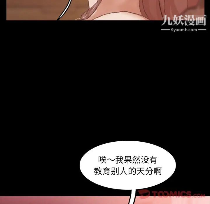 《隐秘的邻居们》漫画 第11话