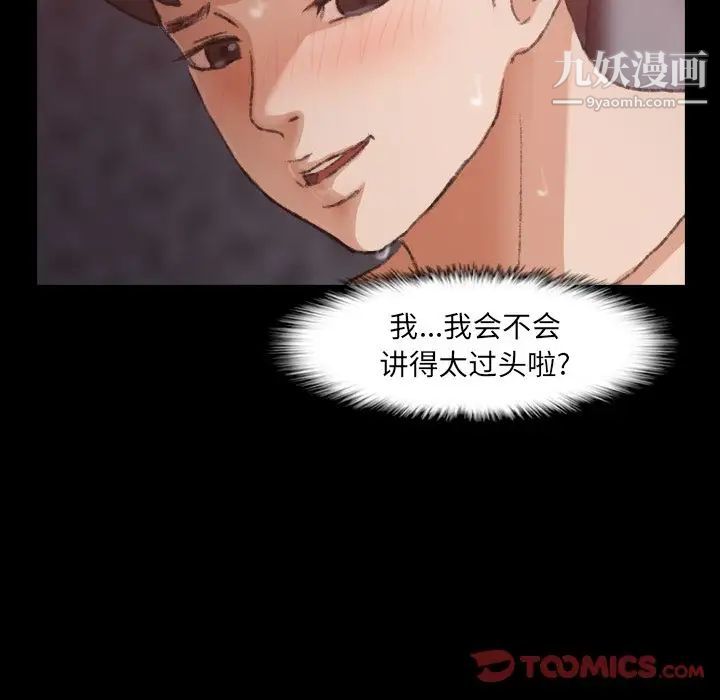 《隐秘的邻居们》漫画 第11话