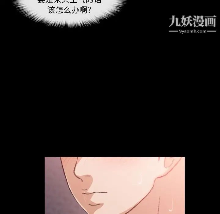 《隐秘的邻居们》漫画 第11话