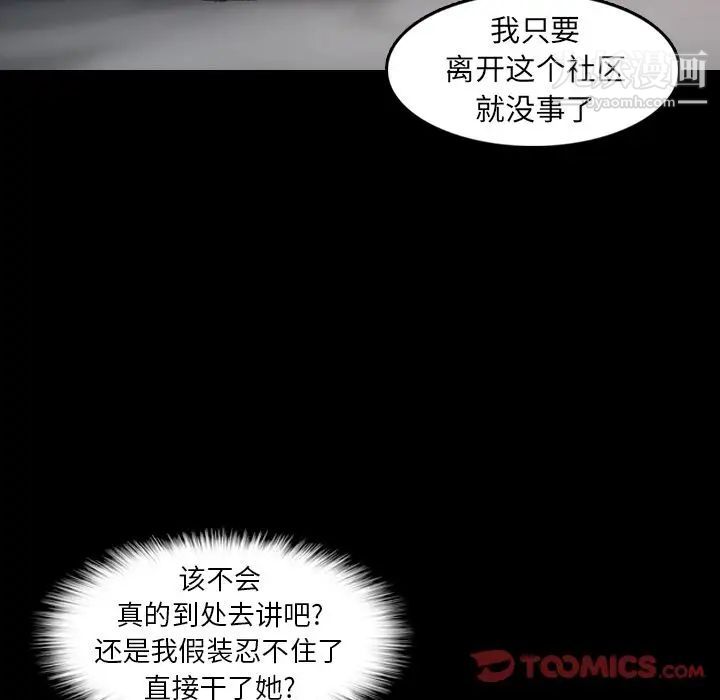 《隐秘的邻居们》漫画 第11话