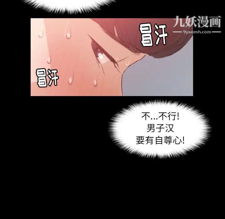 《隐秘的邻居们》漫画 第11话