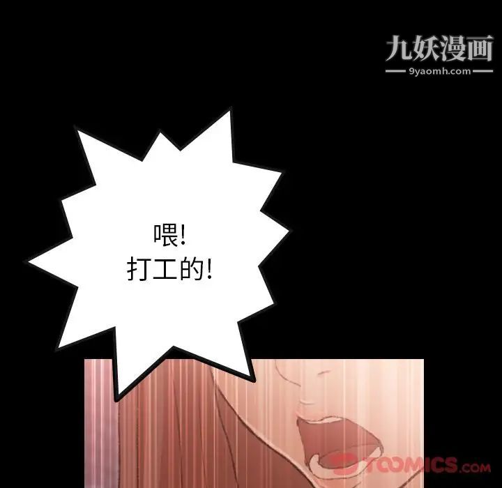 《隐秘的邻居们》漫画 第11话