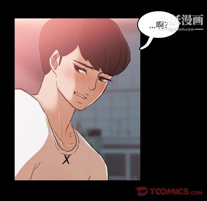 《隐秘的邻居们》漫画 第11话