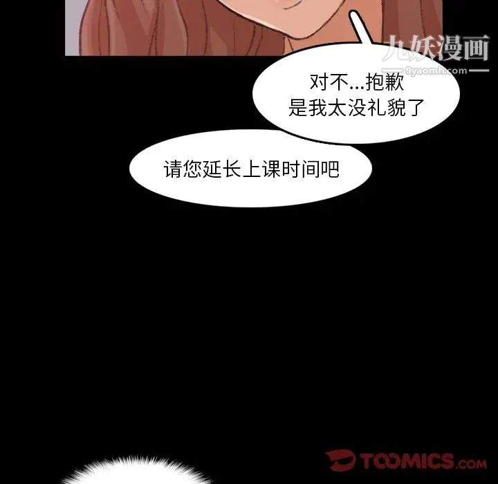 《隐秘的邻居们》漫画 第11话