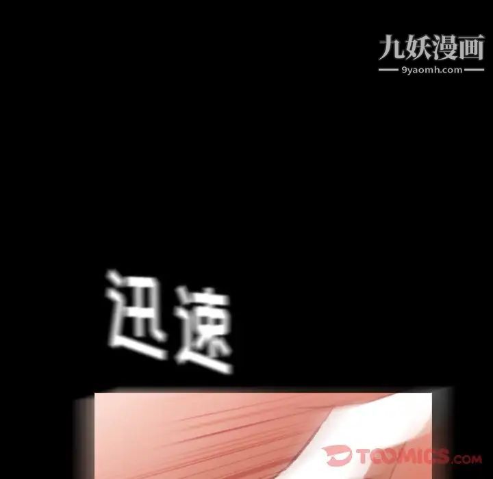 《隐秘的邻居们》漫画 第11话