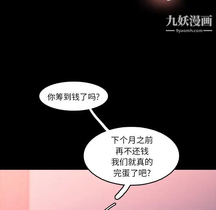 《隐秘的邻居们》漫画 第11话