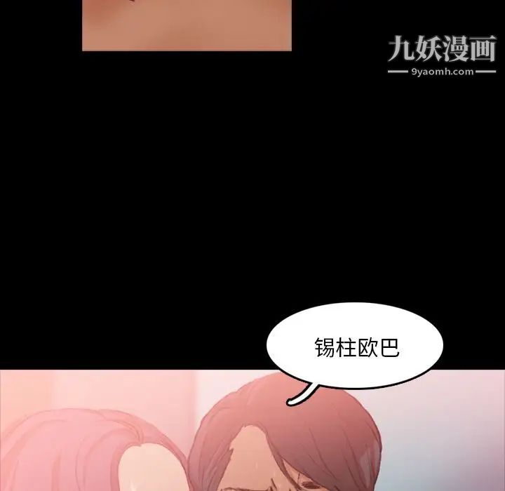 《隐秘的邻居们》漫画 第11话